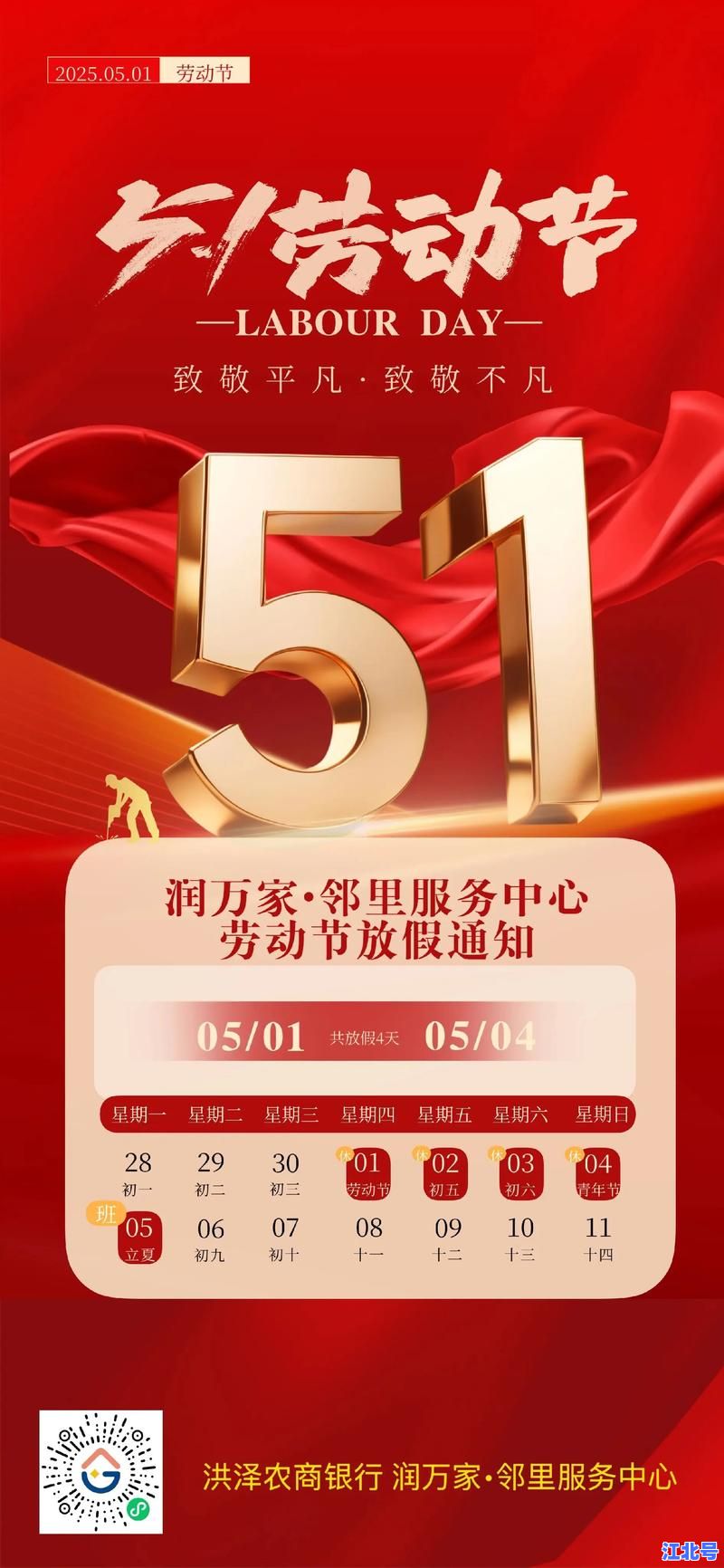 2024年5月1日放几天假国家规定全解析：五一劳动节法定假期天数及调休安排公布
