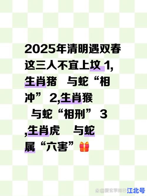 2021年清明节什么生肖不宜去扫墓呢？十二生肖冲煞避忌指南详解