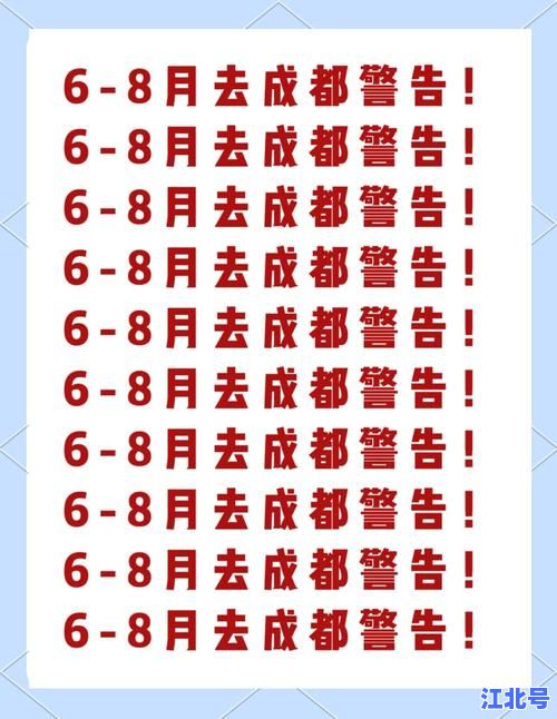 2024成都疫情出行管控最新政策解读：风险区核酸要求、交通调整及进出城指南