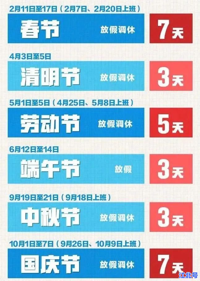【官方更新】2021年春节放假调休日历表最新消息及拼假攻略全解析