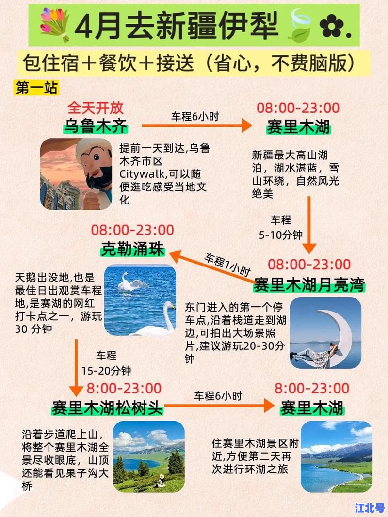 2024开斋节新疆放几天假？官方放假安排、调休日历及出行攻略全解析