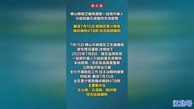 广东多地再现本土感染者背后原因深度解析：官方通报溯源揭秘Delta变异株与境外输入关联