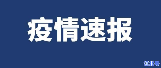 唐山疫情最新消息发布官网实时查询入口丨今日新增人数通报与防控政策权威解读
