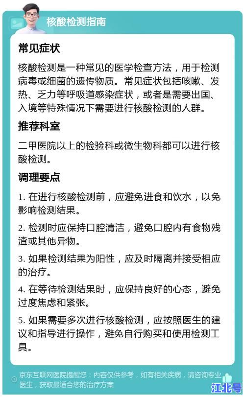 江西最新核酸检测规定是什么？2024进出赣防疫政策权威解读与操作指南