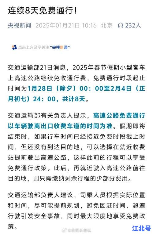 2021年1月1日元旦高速免费几天？官方明确小型客车免收通行费时段通知