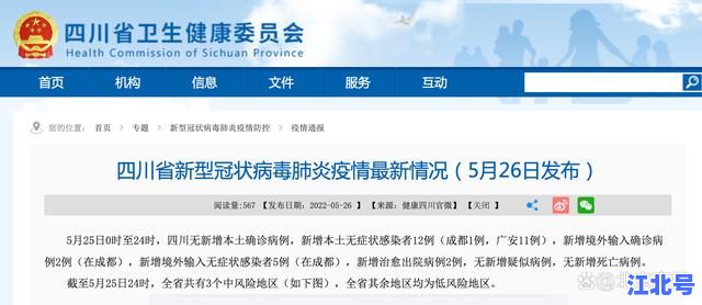 四川新增12例本土病例详细信息查询：成都绵阳最新确诊轨迹及封控区名单汇总2024