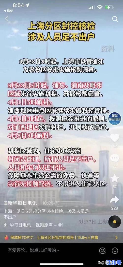 上海疫情2人确诊溯源最新通报：浦东新区风险等级调整与封控详情速览