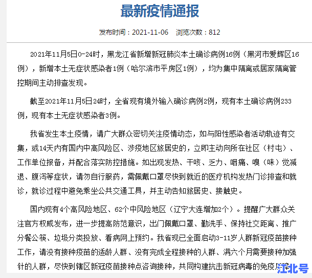 黑龙江新增1例本土病例轨迹公布！密接场所+行动路线最新通报速查→