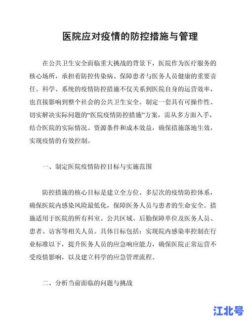防控新政十大要点解读：2024最新防疫政策调整与社会面精准防控措施全解析