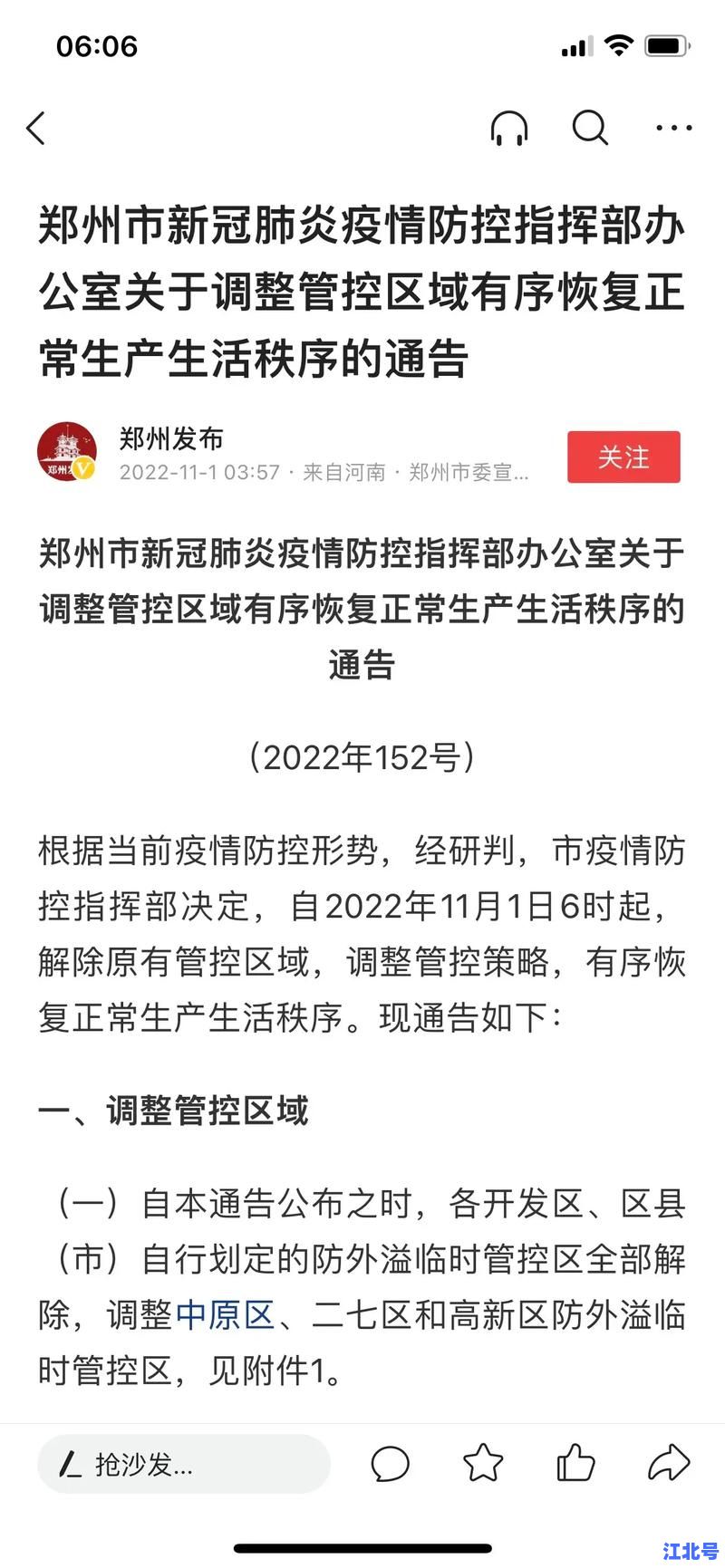 郑州疫情何时才能结束？最新通报+专家研判+解封条件全解析2024