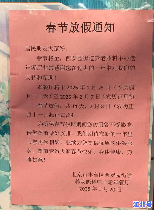 今年春节放假的时间安排怎么写？官方公告模板+调休技巧一步到位教你撰写规范通知