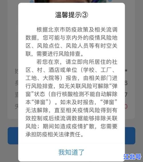 2024大兴区疫情最新通知发布｜新增风险点位、核酸安排与健康宝弹窗解决方案全汇总