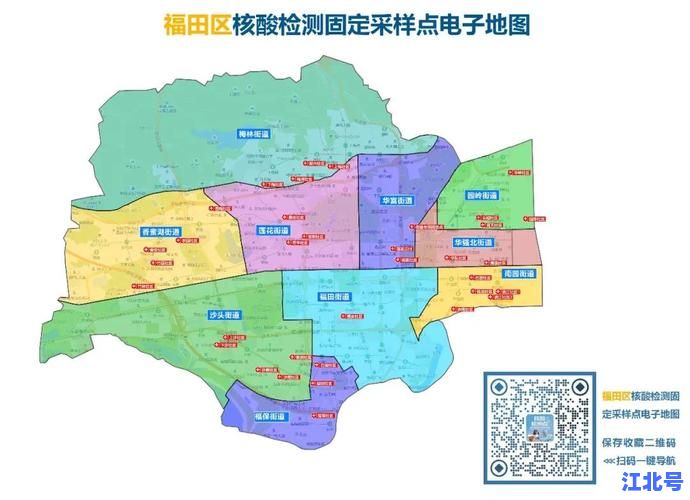 2024最新福田夜间核酸检测地点全名单丨24小时开放服务地址电话一网打尽