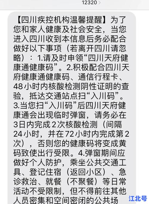 四川广安最新新型肺炎疫情通报：实时防控政策核酸检测结果及交通出行指南