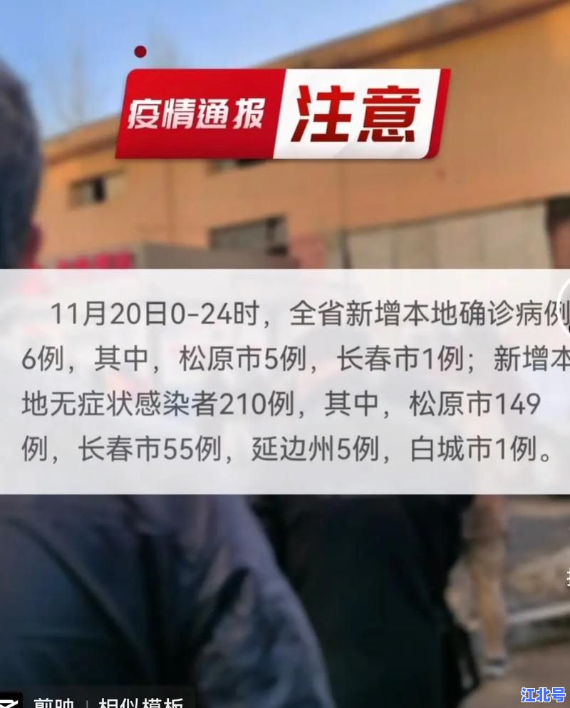 吉林新增5例确诊2例无症状 官方通报轨迹 长春通化本轮疫情最新防控政策