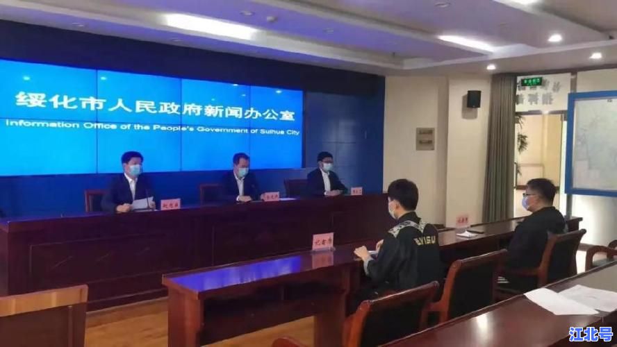 权威速报！今日绥化疫情最新发布新增轨迹通报与核酸检测安排汇总