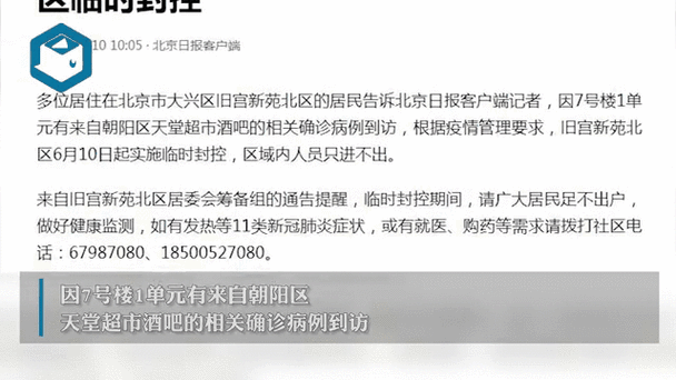北京此次疫情扩散风险很高！北京疫情最新通报+防控政策+核酸检测点查询最全攻略