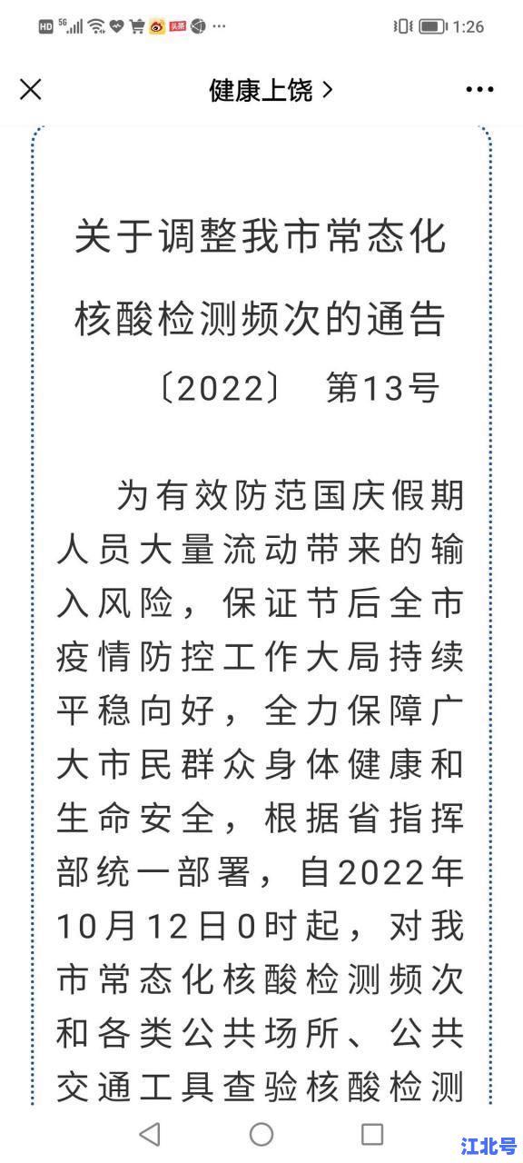 上饶最新疫情公布数据今日通报：新增病例、防控政策及核酸检测安排全解读