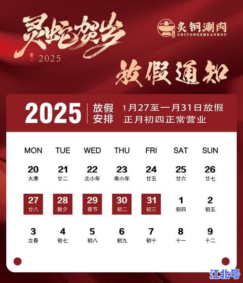 2021春节是几月几日到几月几日？权威公布放假起止日期+春节习俗及高速免费政策