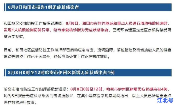 阿克苏疫情防控最新政策2024丨新疆地区疫情风险等级实时更新及出入管控措施详解