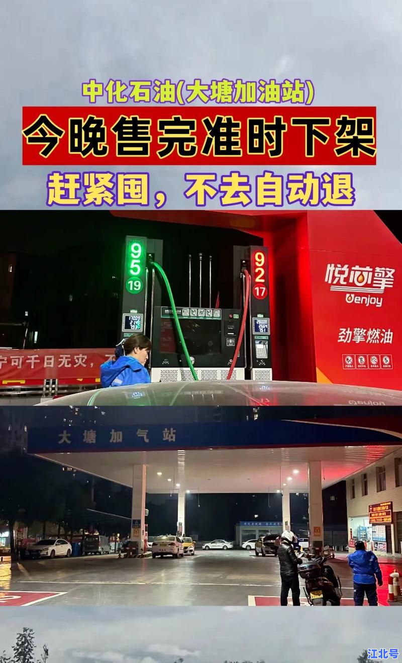 宁波油价92号汽油今日行情实时查询：中石化、中石油最新调价通知与优惠活动汇总