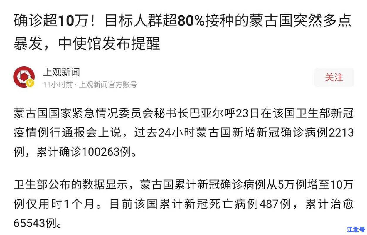 蒙古国新冠核酸检测结果查询官网入口及最新政策解读2025版