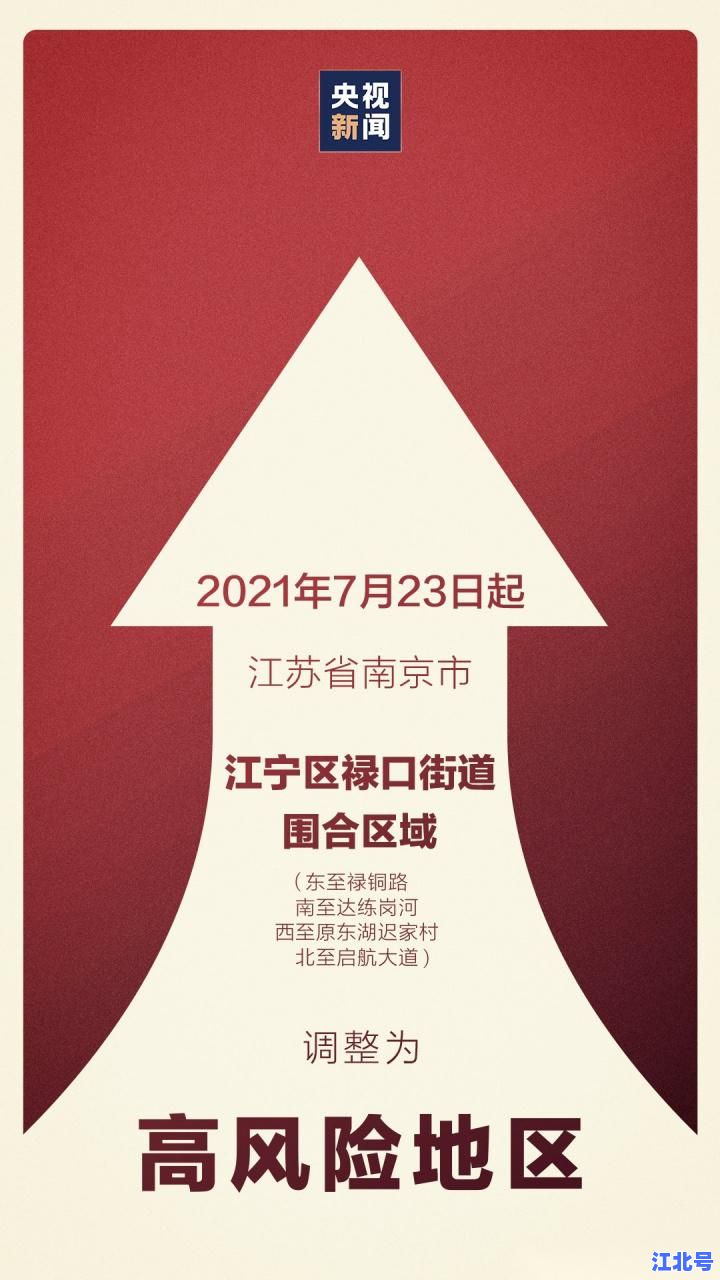 江苏新增本土确诊病例36例是哪里的？南京、无锡、徐州等地疫情最新通报+风险区域速查