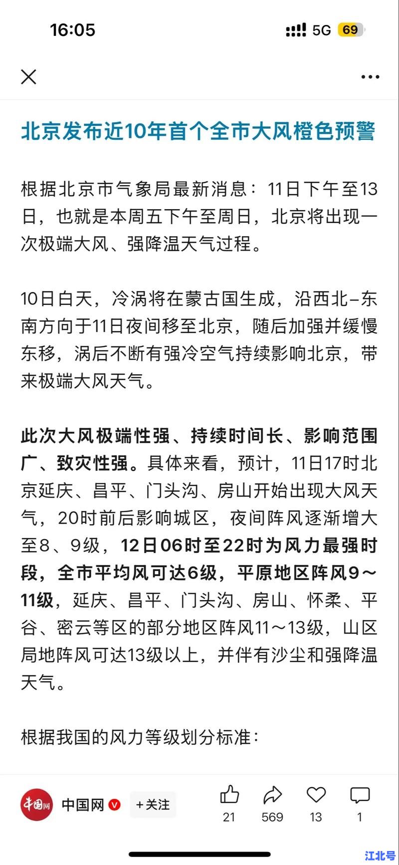最近北京天气怎么了？暴雨+高温轮番轰炸，官方数据揭示极端天气成因