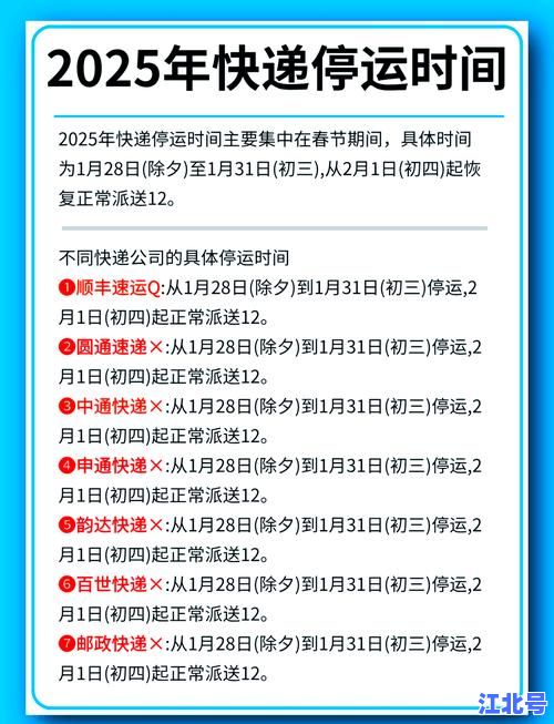 2025年江西南昌快递停发时间表最新公布！春节期间各大物流公司停运安排全解析