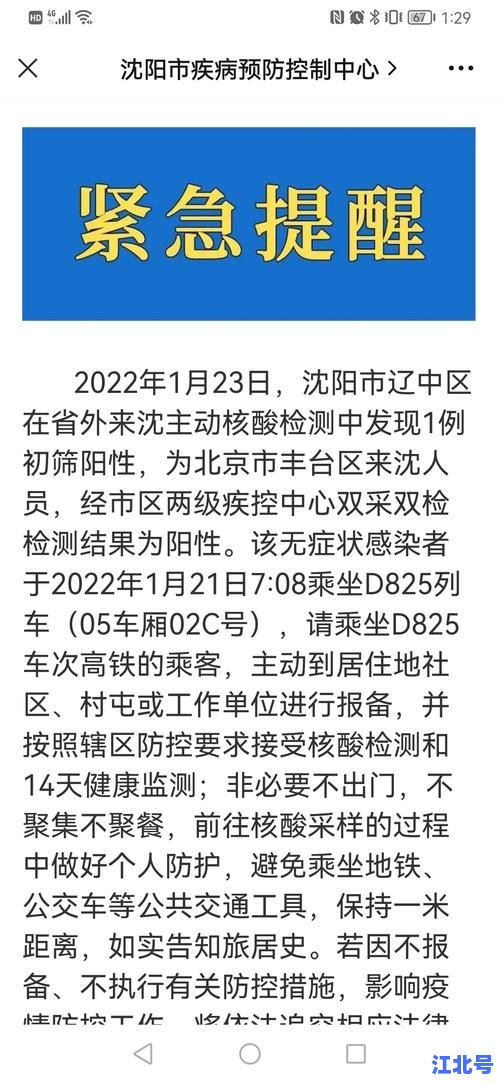 沈阳新增1例本土无症状感染者轨迹公布：时间地点详情及核酸检测提醒