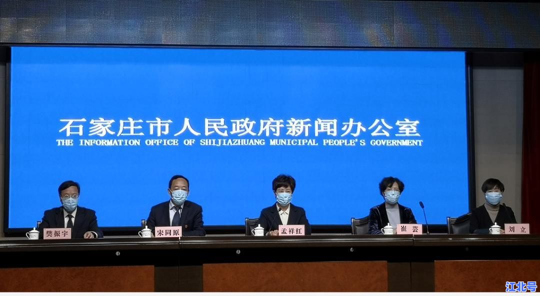 石家庄疫情发布会为什么延迟？官方回应时间调整原因及防控最新通报
