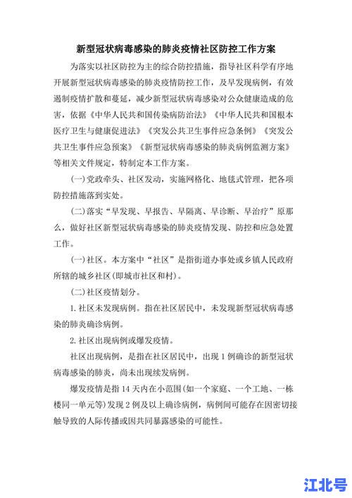 社区如何全面落实疫情管控措施？10大关键点筑牢防疫安全线