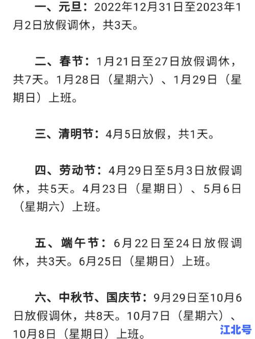 2023年假期表什么时候公布？最新官方通知一览及全国法定节假日安排详解