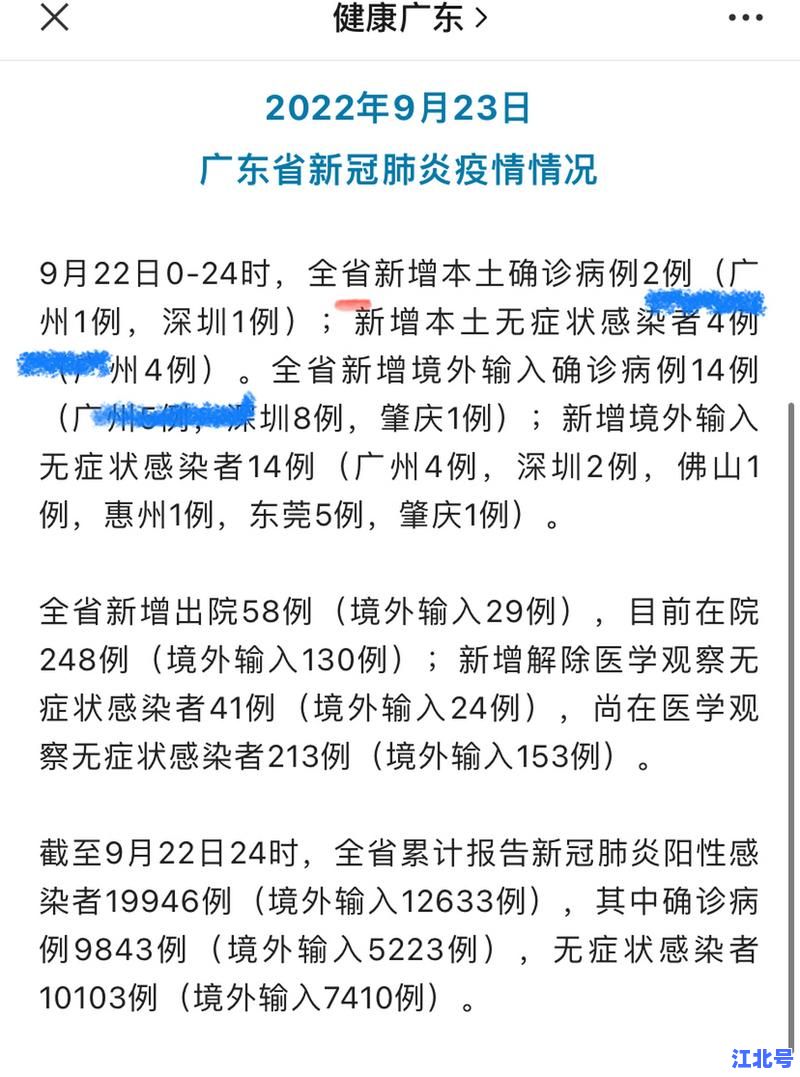 广东省昨日新增本土确诊病例6例，具体地点曝光：深圳广州珠海佛山等地最新通报