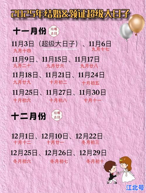 2025阳历10月26号结婚好吗：黄道吉日+黄历查询+最佳八字配对全攻略