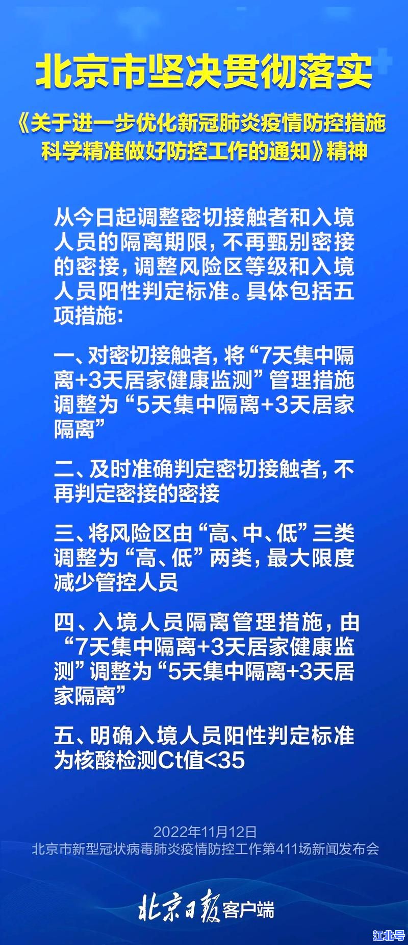 北京28号后返乡需做核酸检测吗？最新进京最新隔离政策及免费检测点攻略