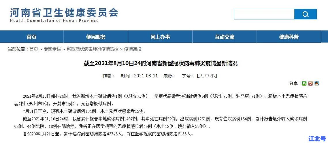 河南疫情最新政策