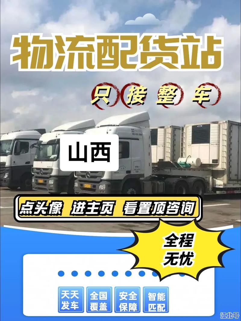 山西物流政策2024新动向：解读运费补贴、冷链仓储与新能源货车扶持全方案
