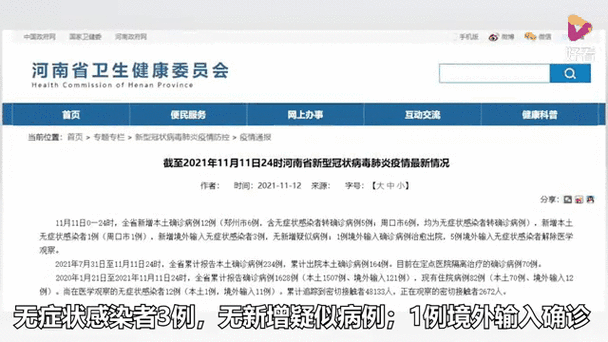 河南昨日新增本土确诊病例详情公布：感染轨迹、风险点位与防控举措全解析