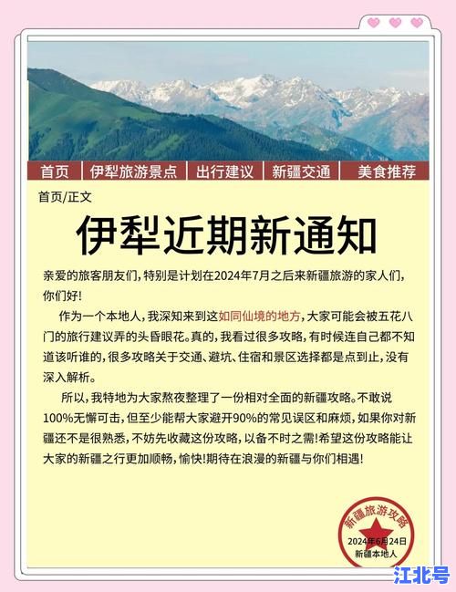 新疆伊犁疫情解封了吗？今日官方最新通报：防控措施调整后返岗复工及景区开放全指南