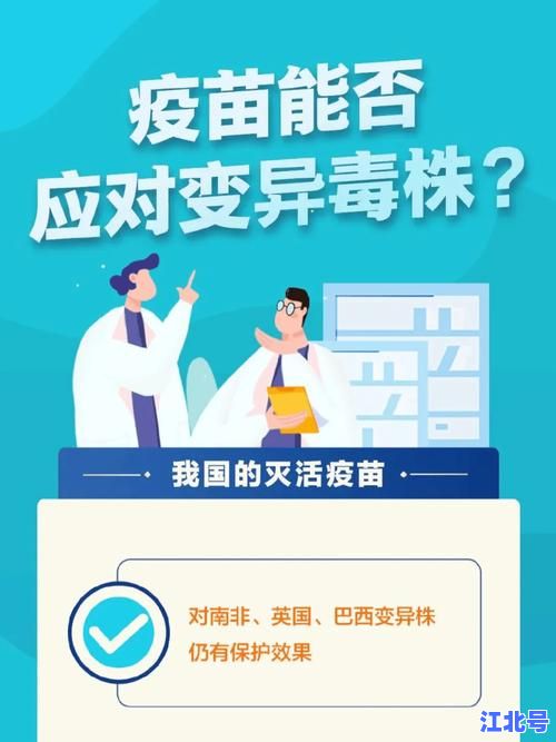 疫情会否二次爆发？最新毒株传播力、疫苗保护率与专家权威解读全解析