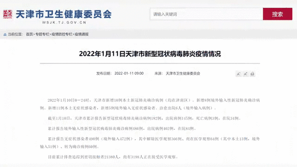 天津新增1例本地确诊病例活动轨迹曝光！津南区封控区域最新疫情通报一文速看