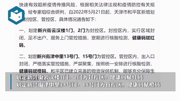 【疫情速报】天津新增本土确诊4例！涉南开区、西青区最新封控范围公布