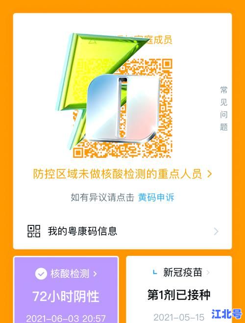 四川广安邻水最新疫情防控政策、新增病例轨迹与健康码红黄码解除指南速看