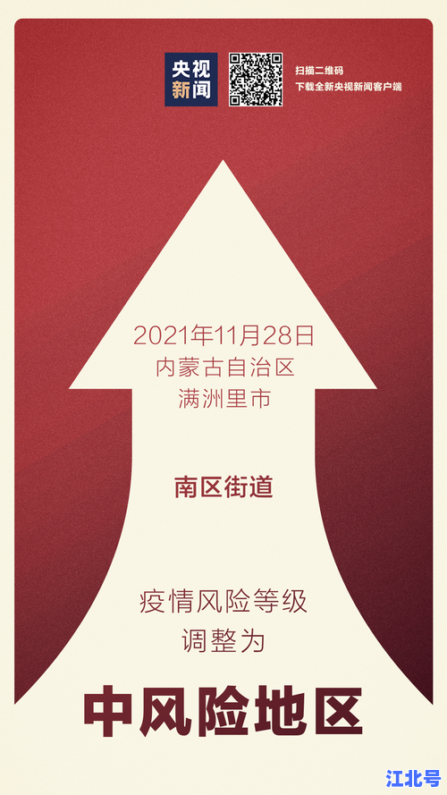 满洲里最新疫情风险等级查询：2023满洲里是高风险地区吗官方通报与防控措施更新