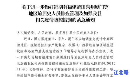 泉州疫情管理文件公告 泉州市疫情防控文件