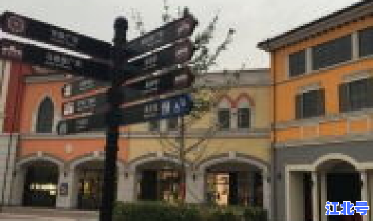 鹿泉奥特莱斯春节营业时间是几点(石家庄北国奥特莱斯营业时间)