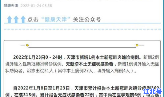 天津新增6例最新通告？天津新增1本地确诊哪个区