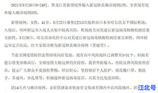黑龙江新增1例新冠确诊病例	，黑龙江新增本土确诊病例最新消息