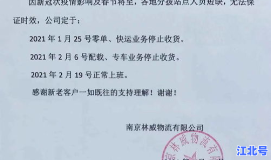 物流停运通知最新通知，今年物流什么时候停运
